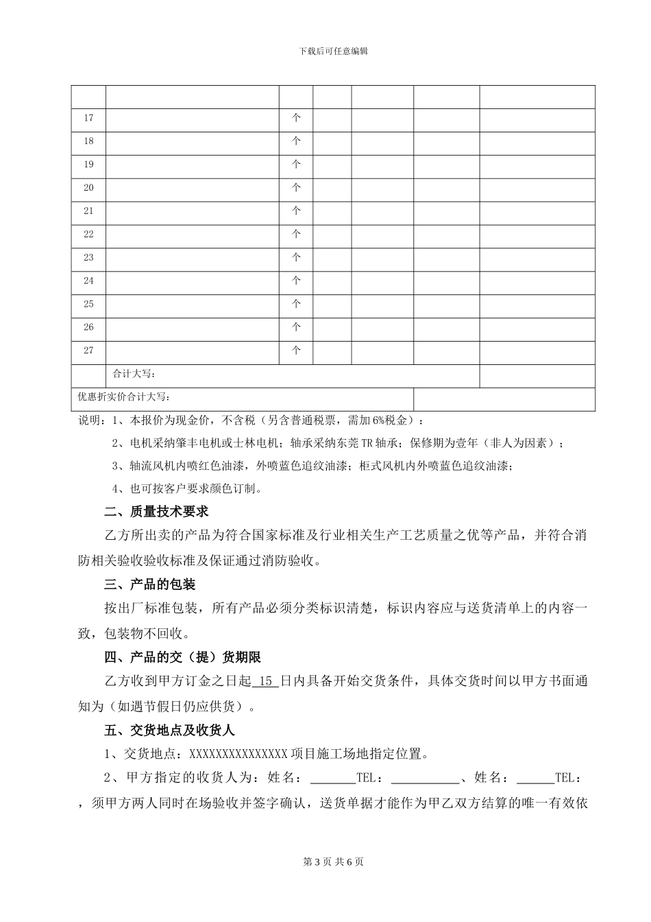 消防设备买卖合同_第3页