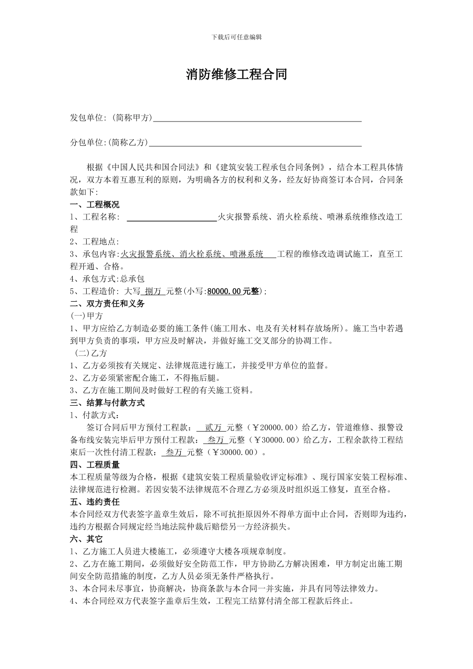 消防设备维修合同_第1页