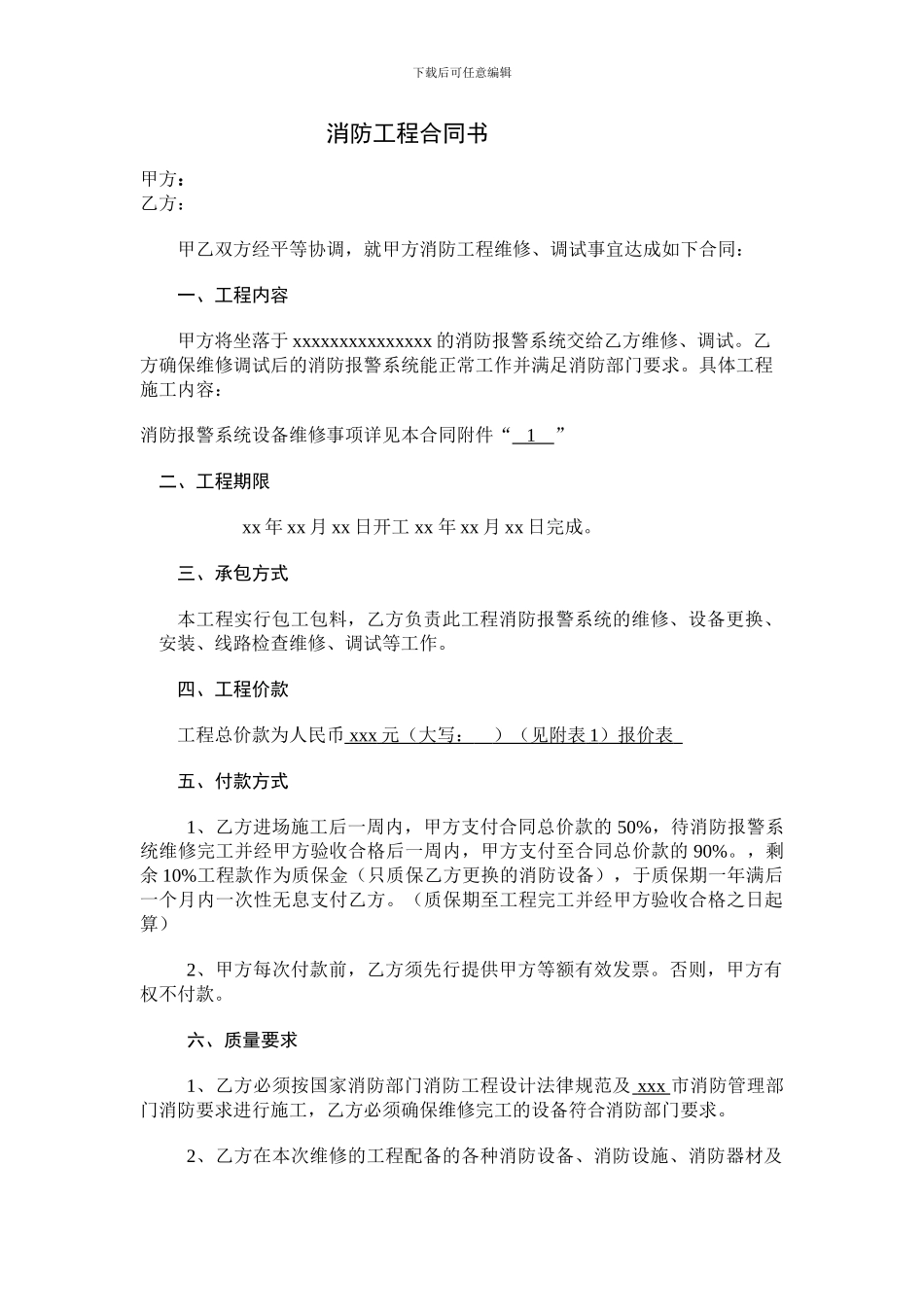 消防设备维修合同范文_第2页