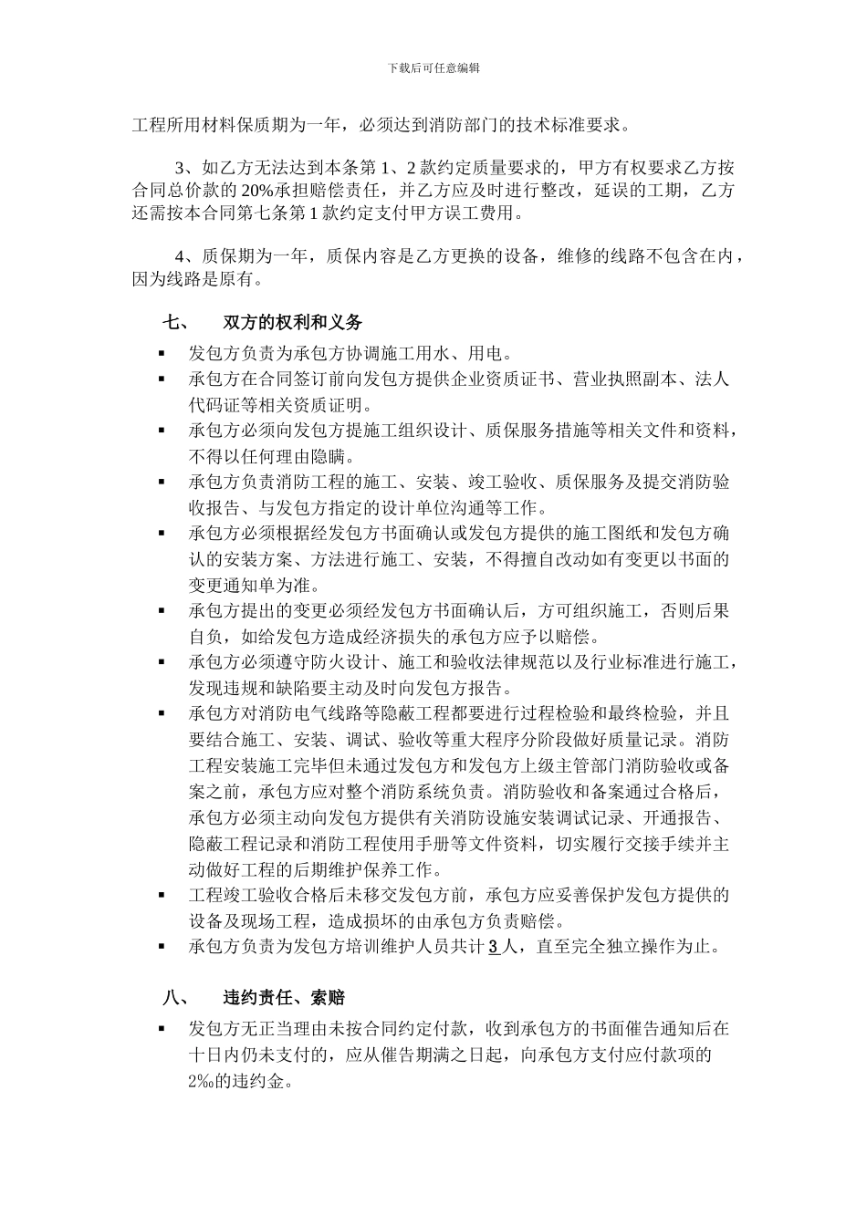 消防设备维修合同范文_第3页