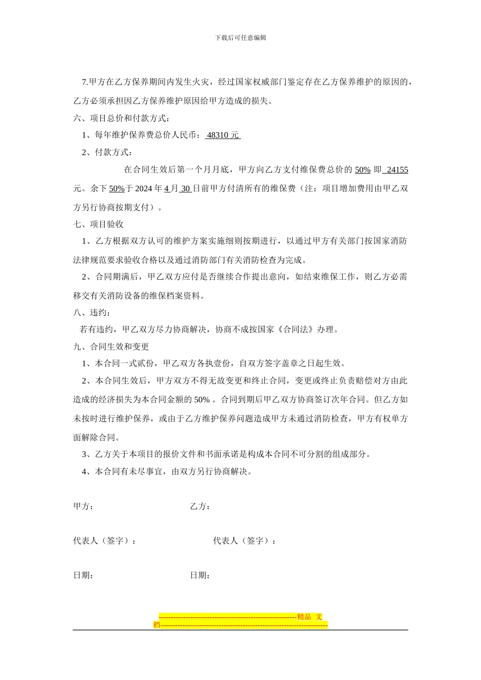 消防设备维护保养合同_第2页