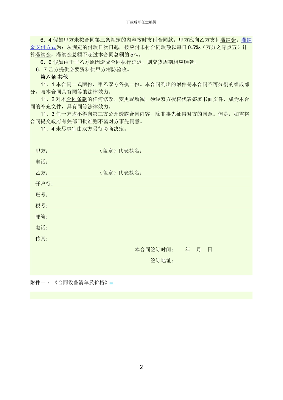 消防设备购销合同_第2页