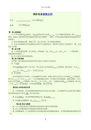 消防设备购销合同