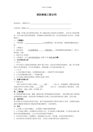 消防设备维修合同样本