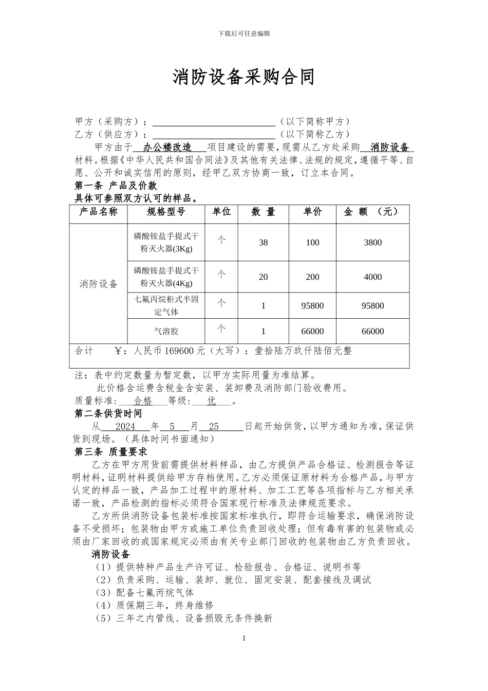 消防设备采购合同_第1页
