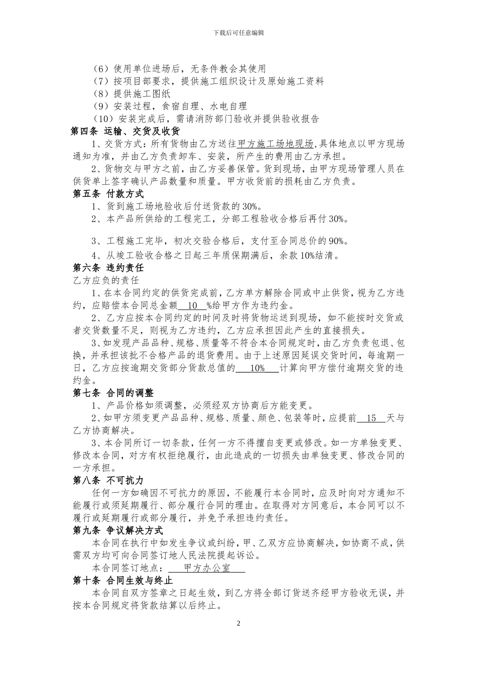 消防设备采购合同_第2页