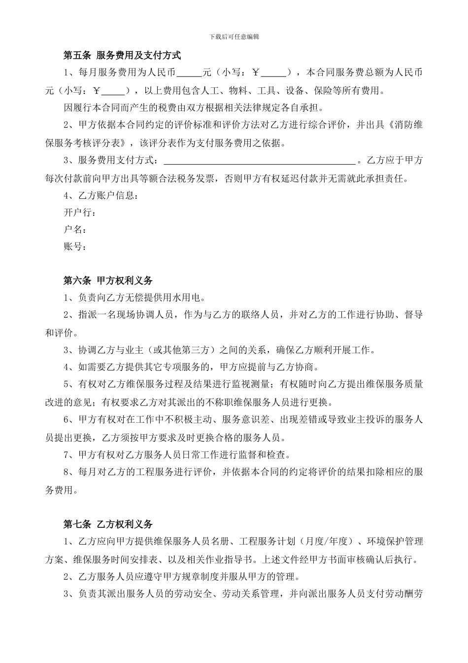 消防设备设施维保服务合同_第2页