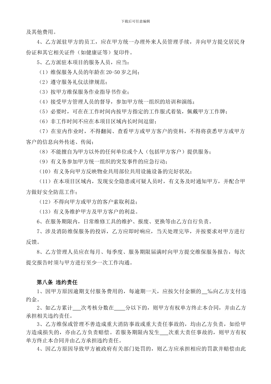 消防设备设施维保服务合同_第3页