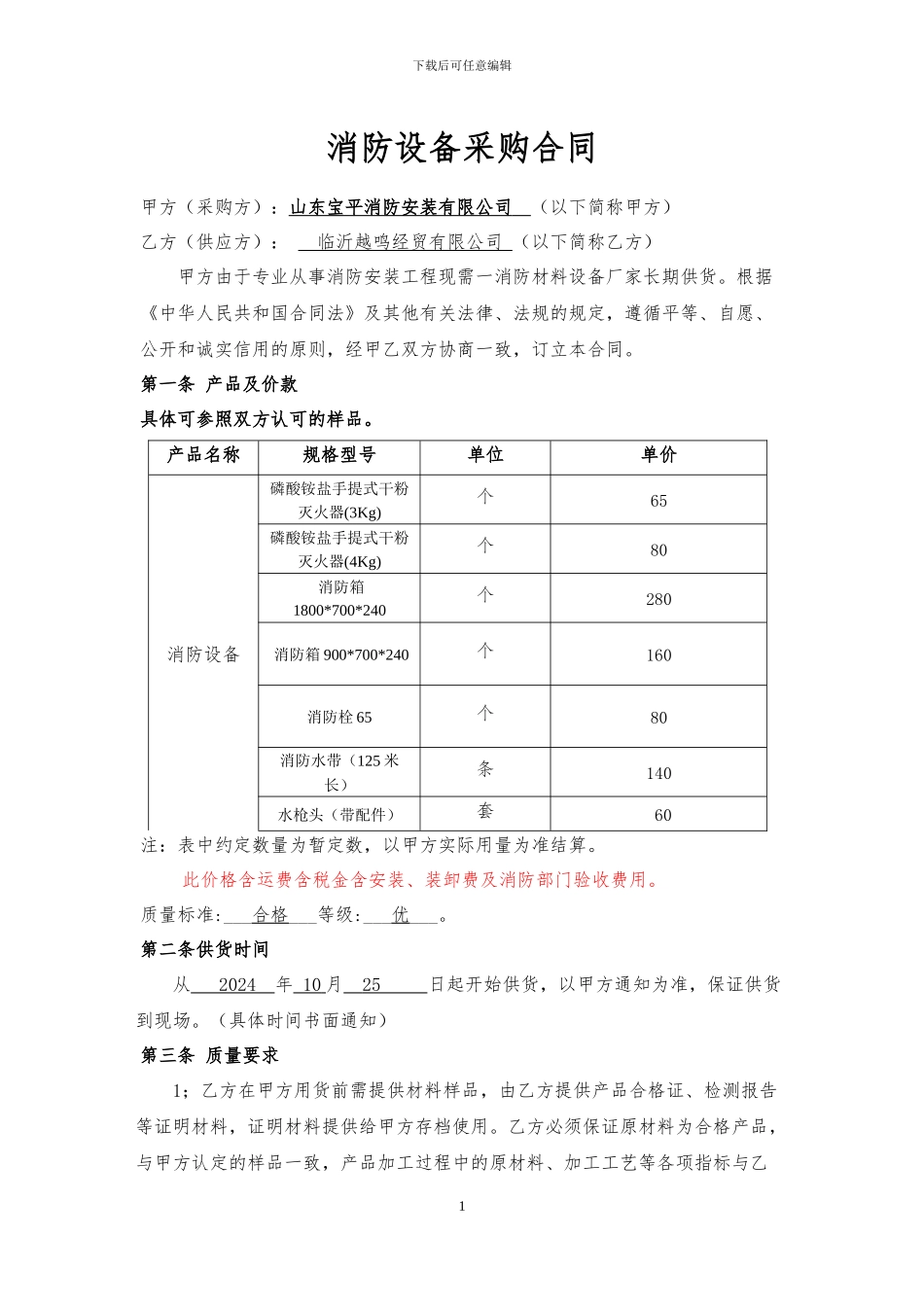 消防设备采购合同_第1页
