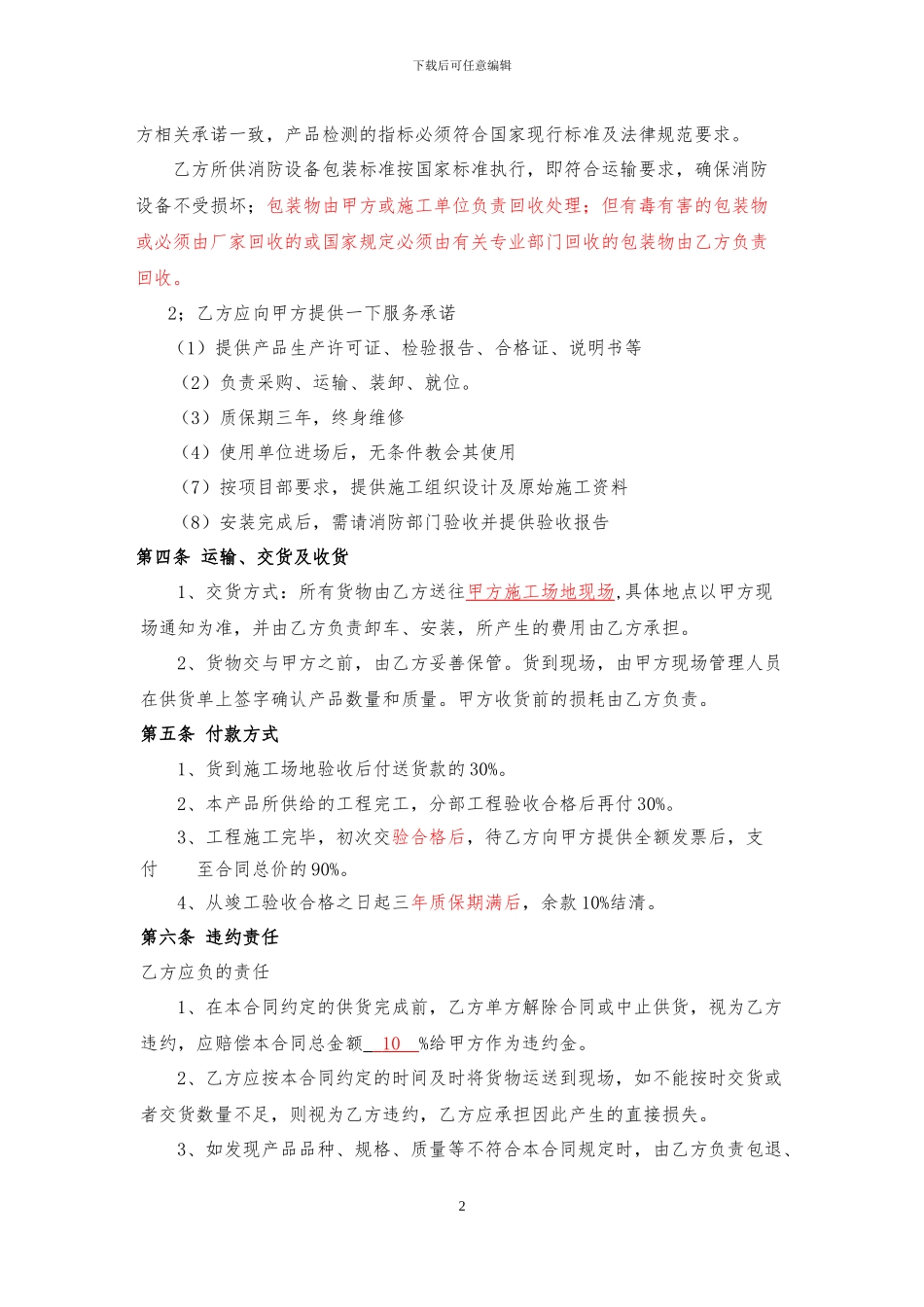 消防设备采购合同_第2页