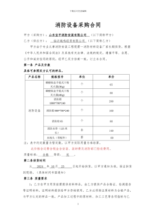 消防设备采购合同