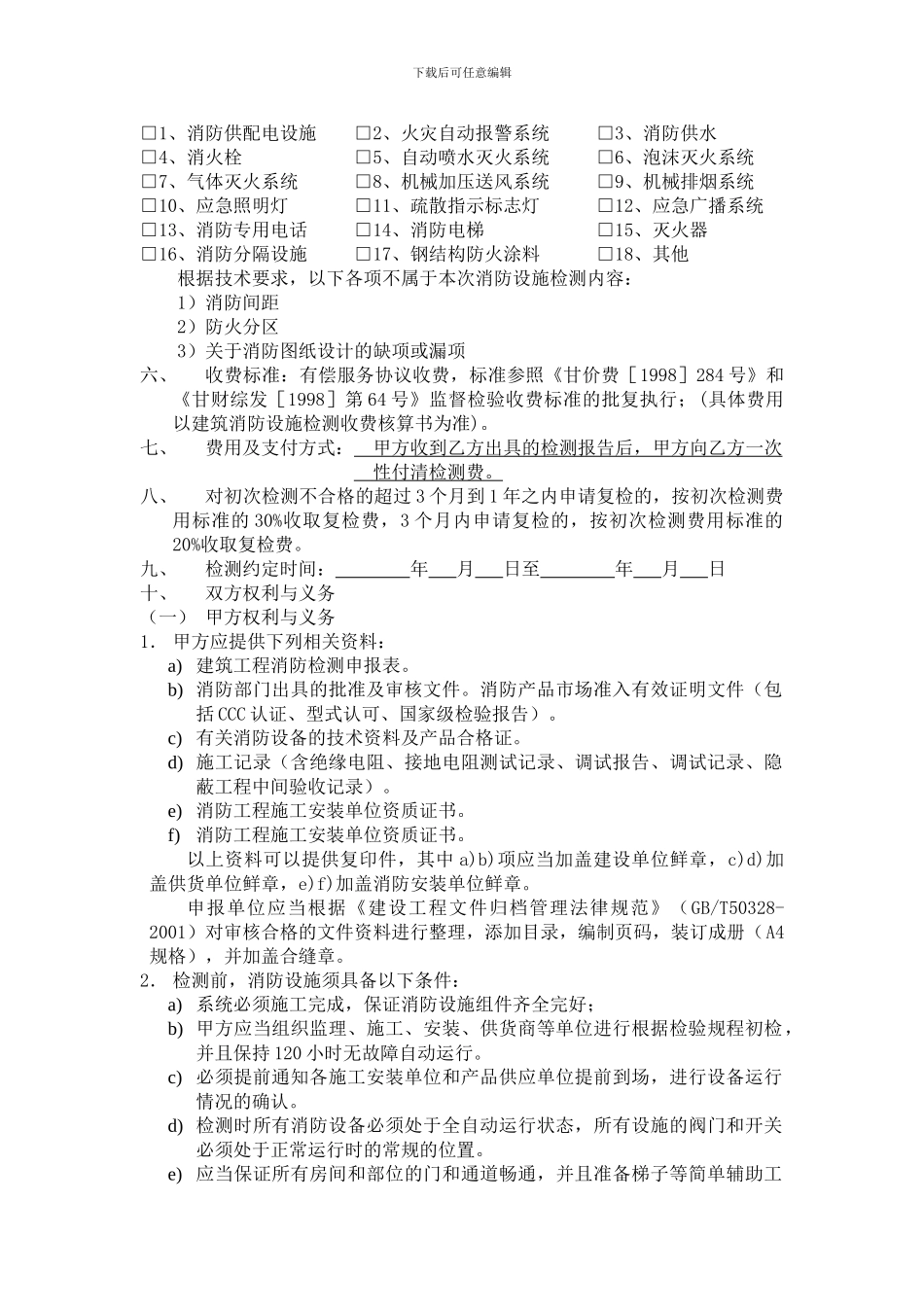 消防设施检测合同_第2页