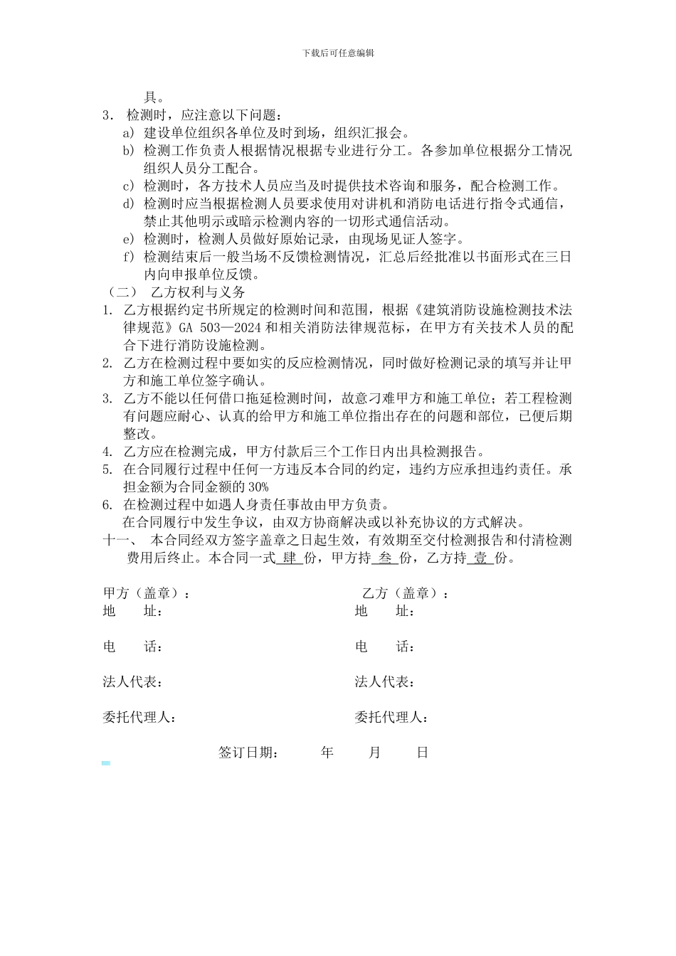 消防设施检测合同_第3页