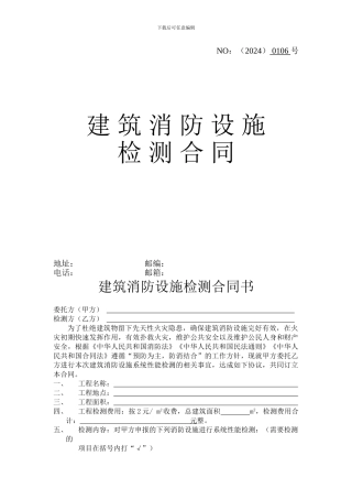 消防设施检测合同
