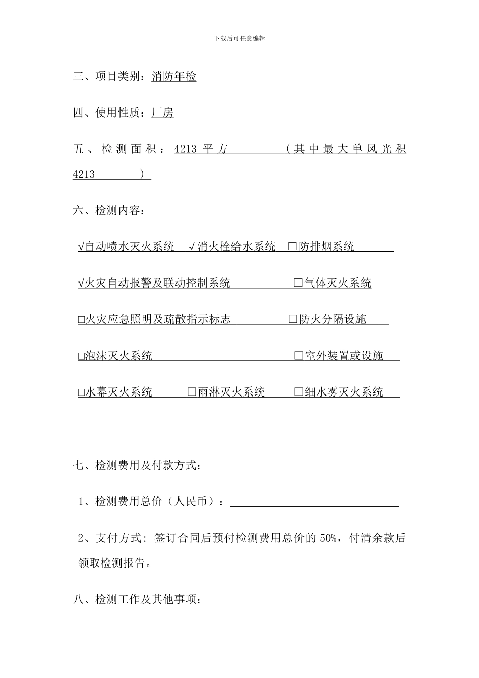消防设施检测合同书_第2页