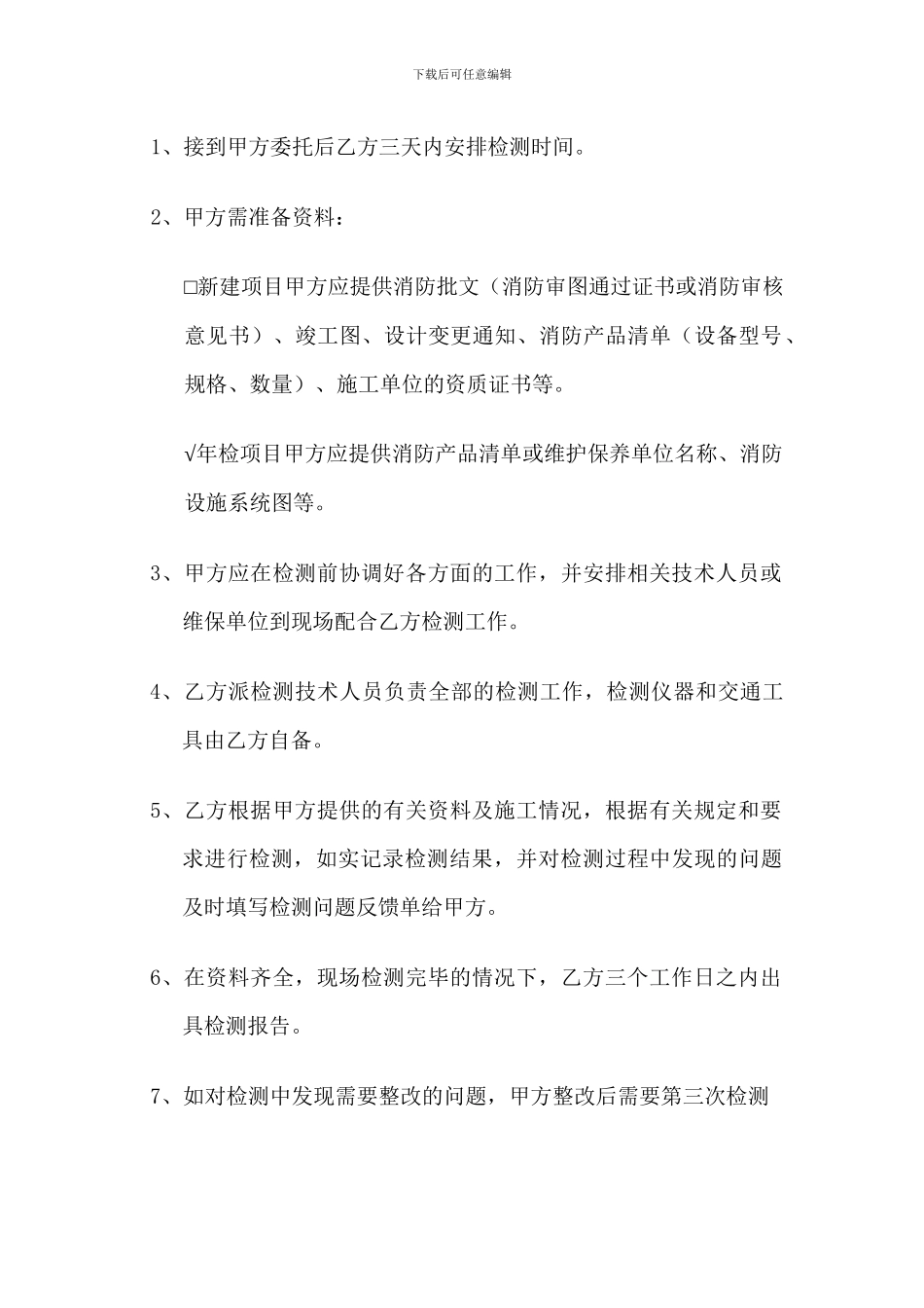 消防设施检测合同书_第3页
