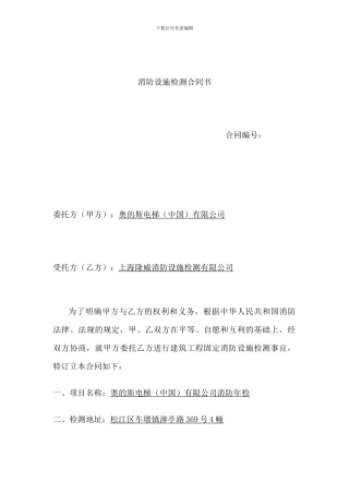 消防设施检测合同书