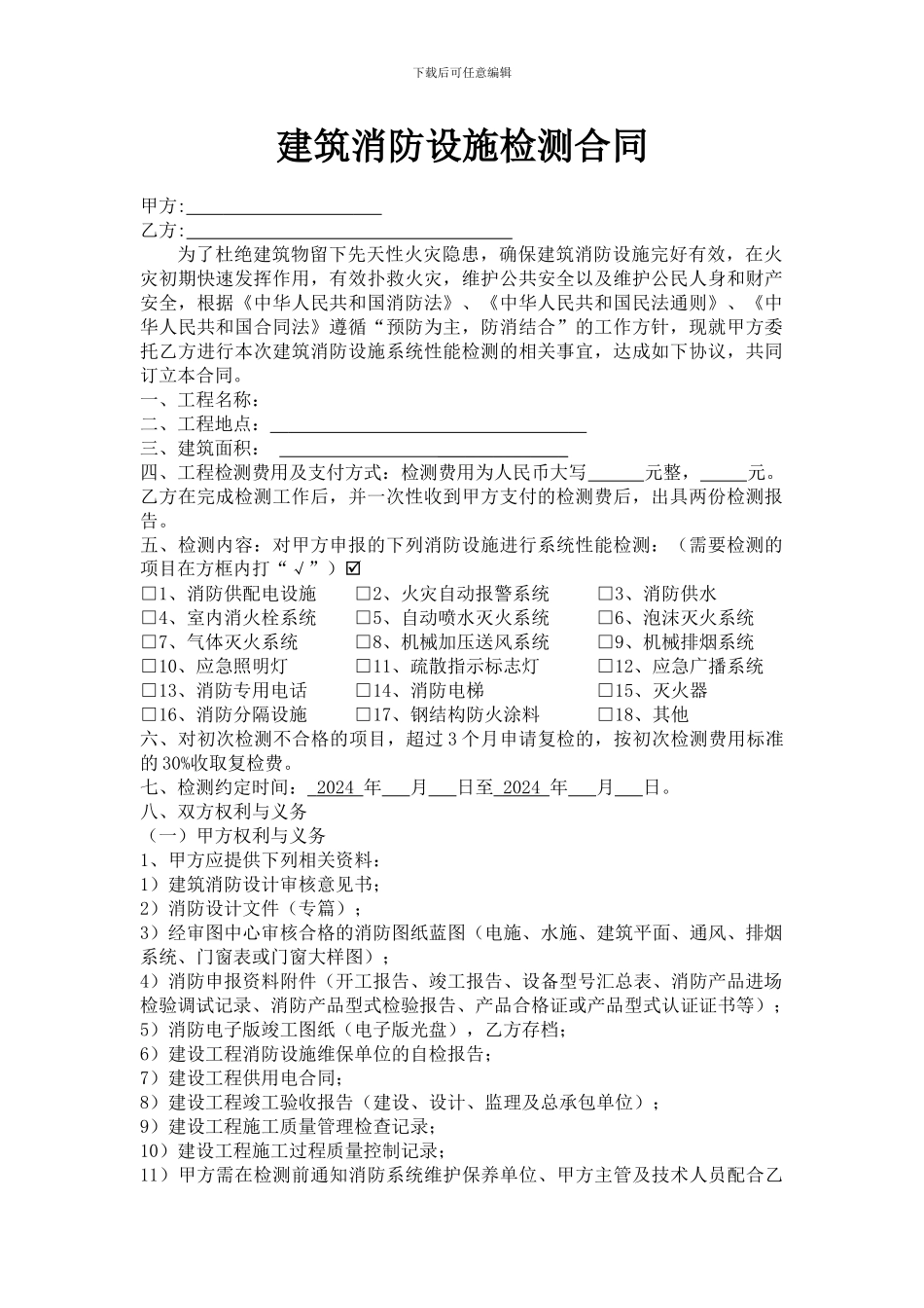 消防设施检测合同范本_第2页