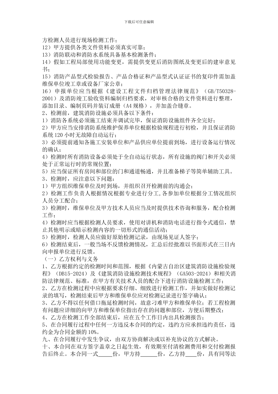 消防设施检测合同范本_第3页