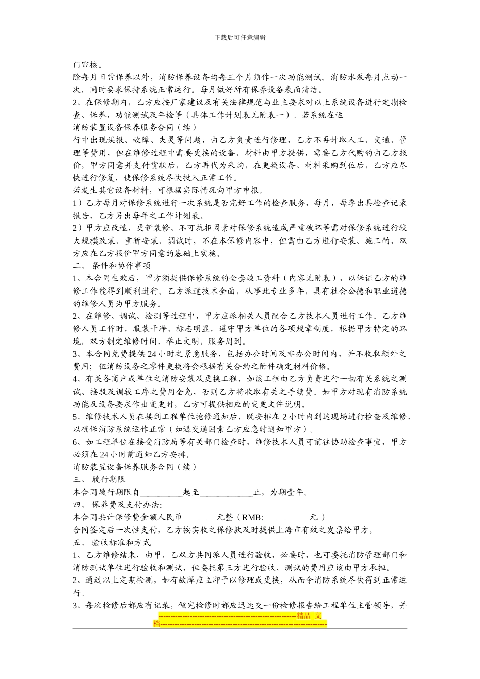 消防设施维修保养合同_第2页