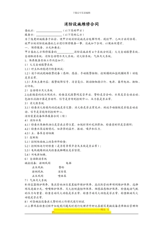 消防设施维修保养合同