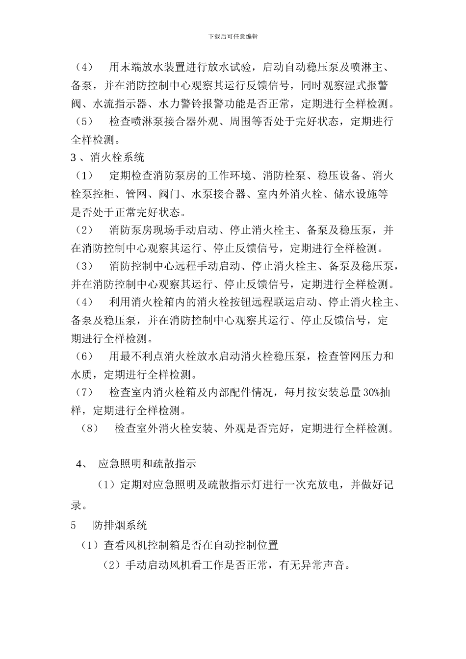 消防设施维修保养合同2_第2页