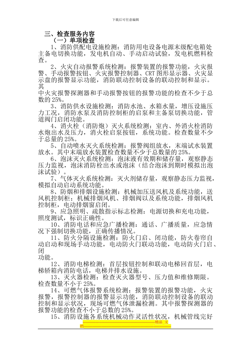 消防设施维护协议_第2页