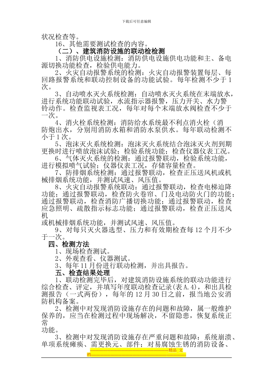 消防设施维护协议_第3页