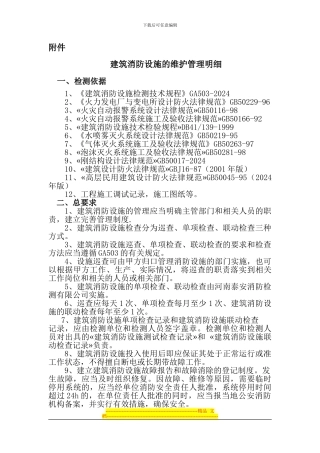消防设施维护协议