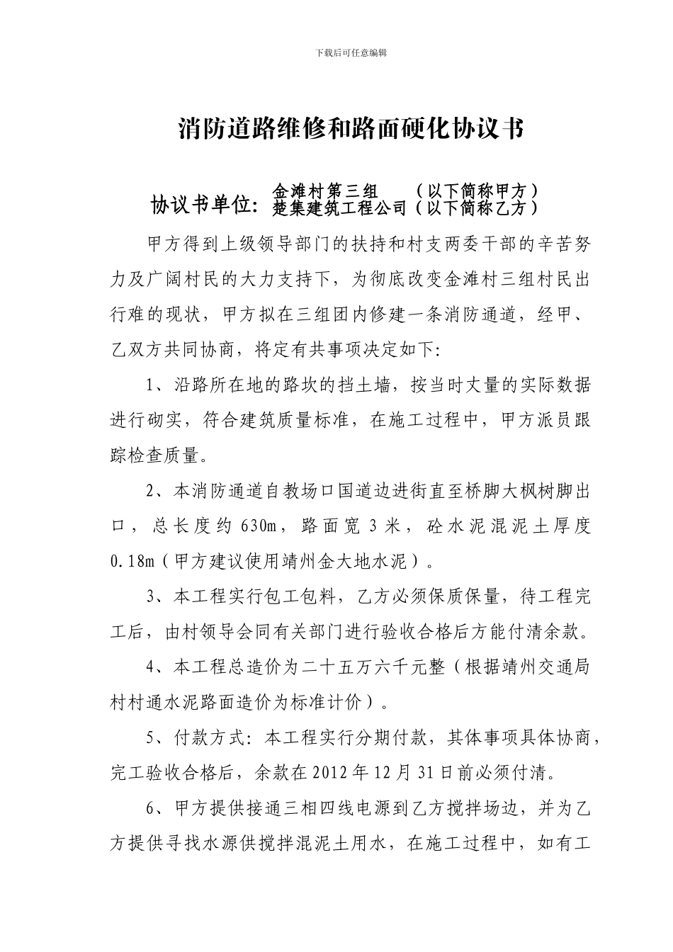 消防道路维修和路面硬化协议书_第1页