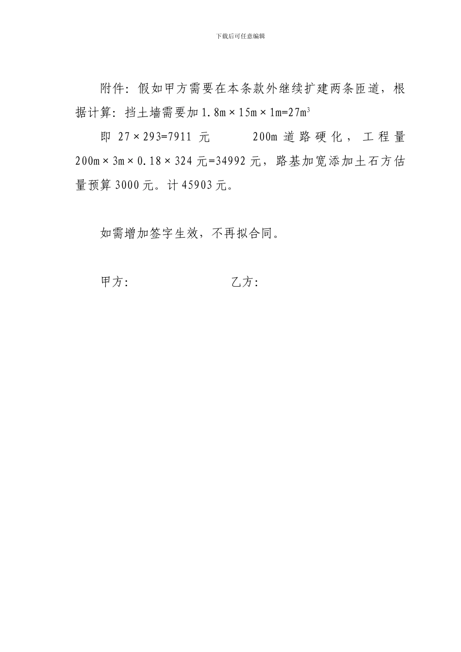 消防道路维修和路面硬化协议书_第3页