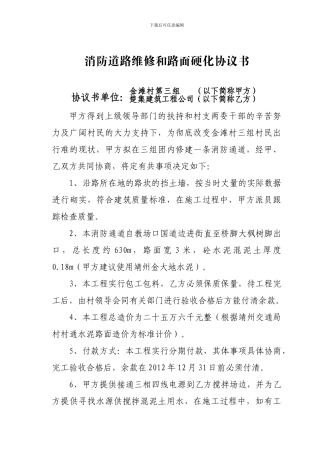 消防道路维修和路面硬化协议书