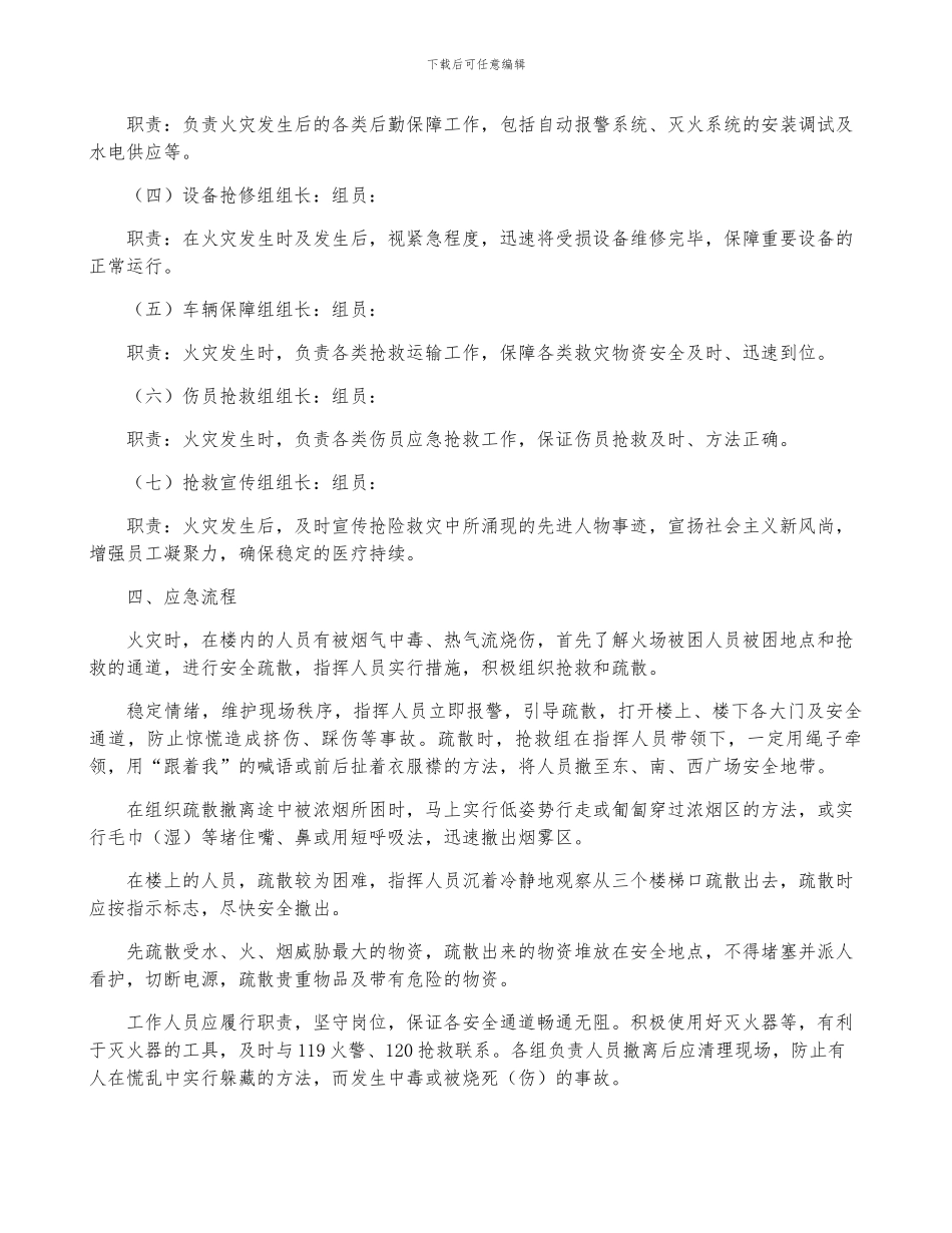 消防防火的应急预案5篇_第2页