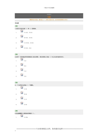消除商务合同风险的五大法100分-时代光华