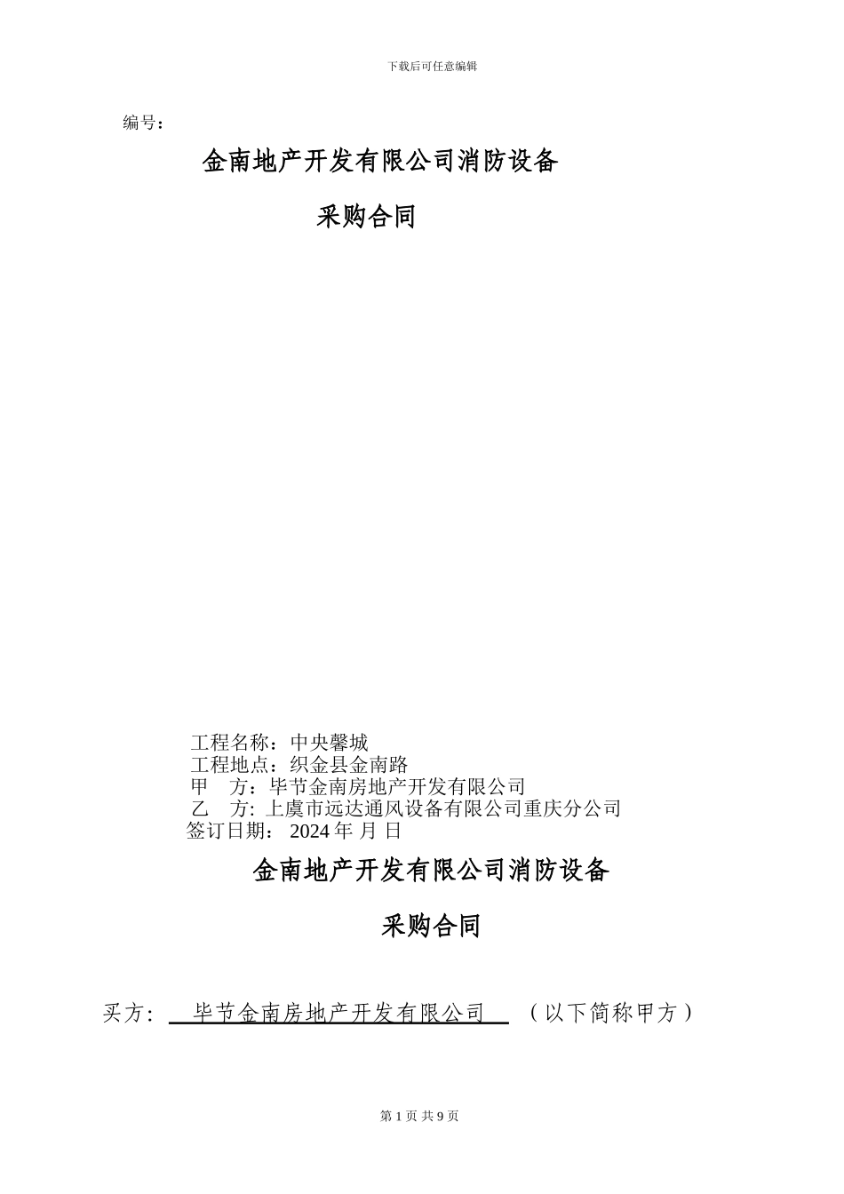 消防风机设备采购合同_第1页