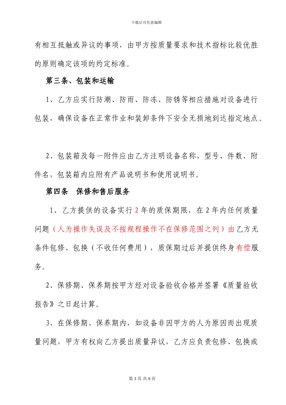 消防风机设备采购合同_第3页