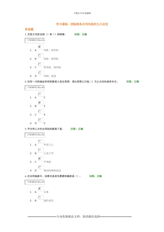 消除商务合同风险的五大法宝及答案