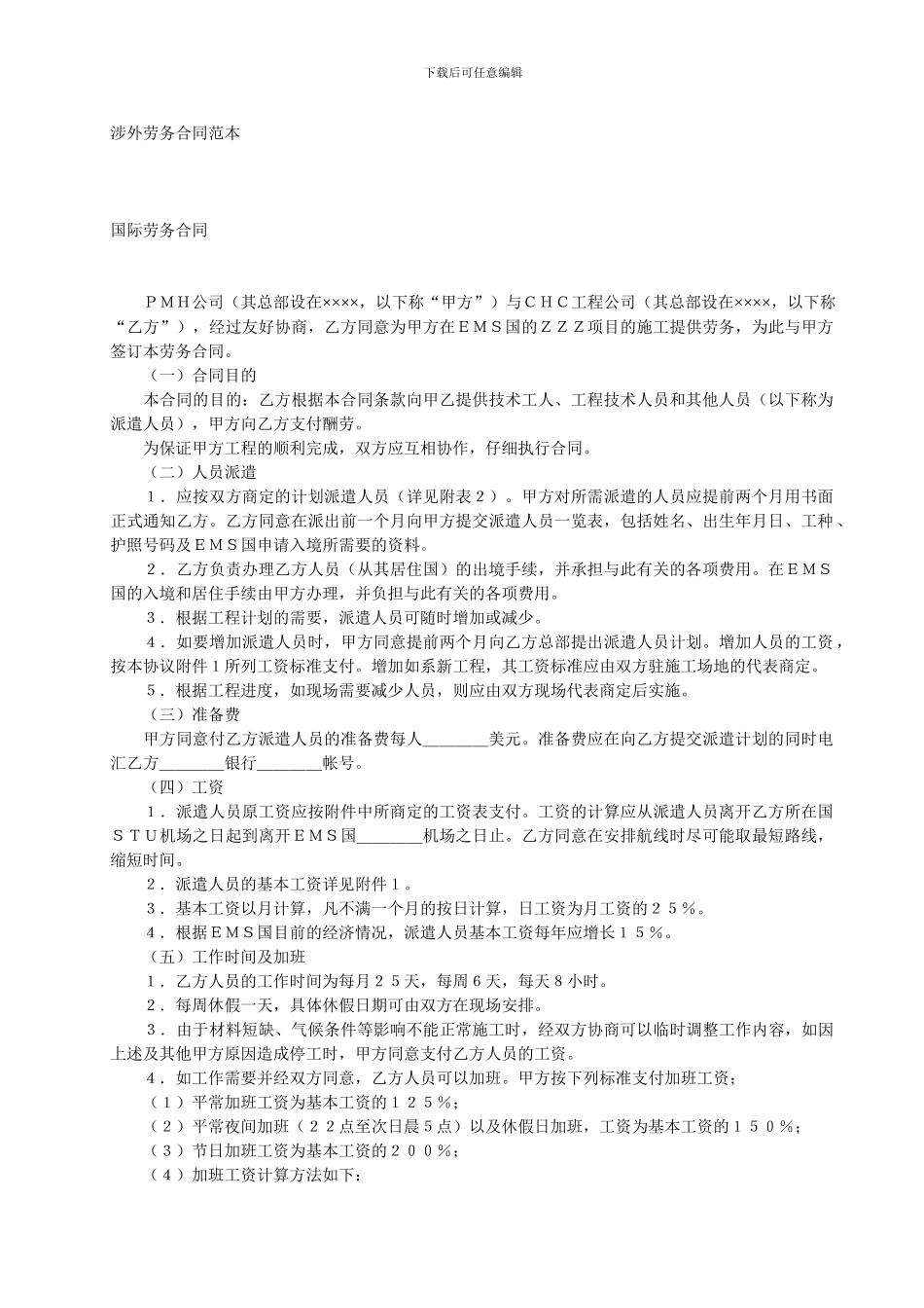 涉外劳务合同范本_第1页