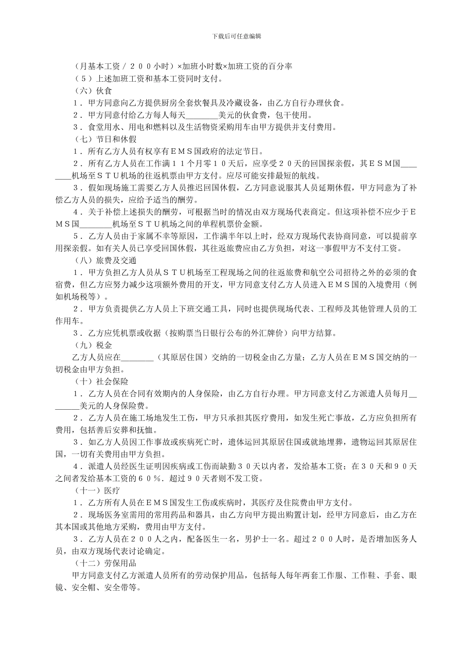 涉外劳务合同范本_第2页