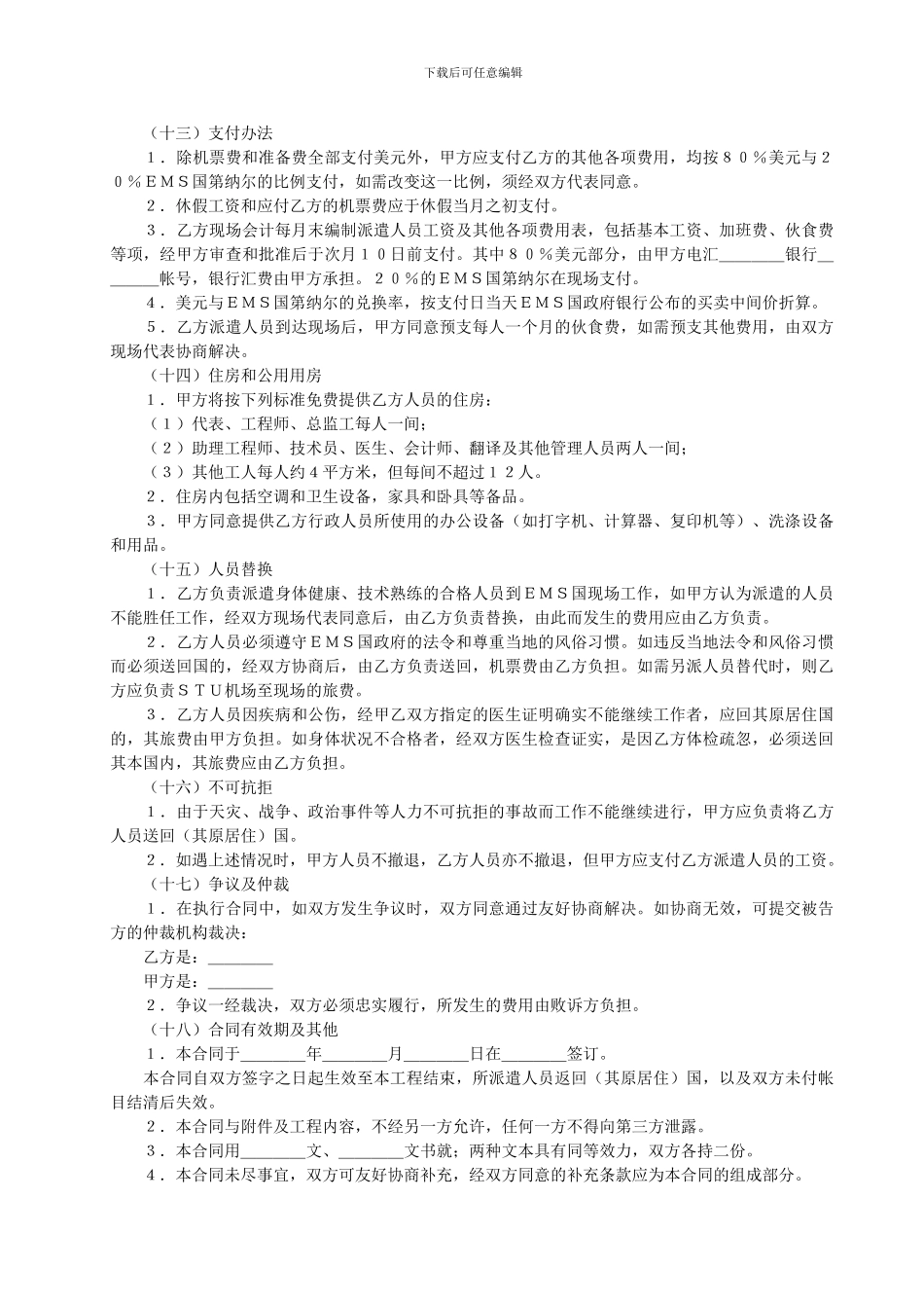 涉外劳务合同范本_第3页