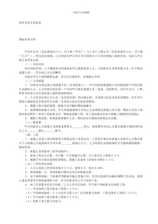 涉外劳务合同范本