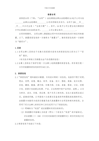 涉外保密合同范例