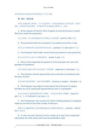 涉外商务英语合同