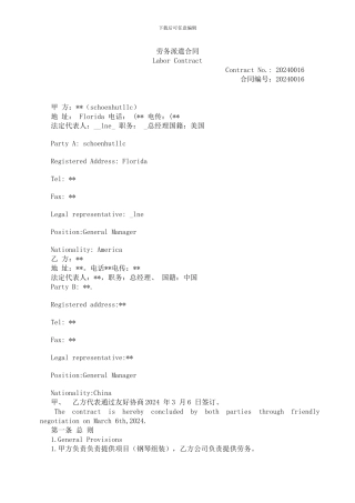 涉外劳务派遣合同传