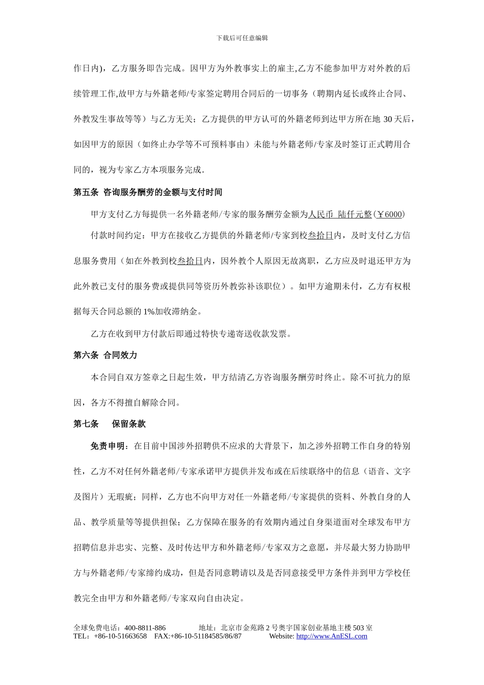 涉外猎头标准服务合同_第2页