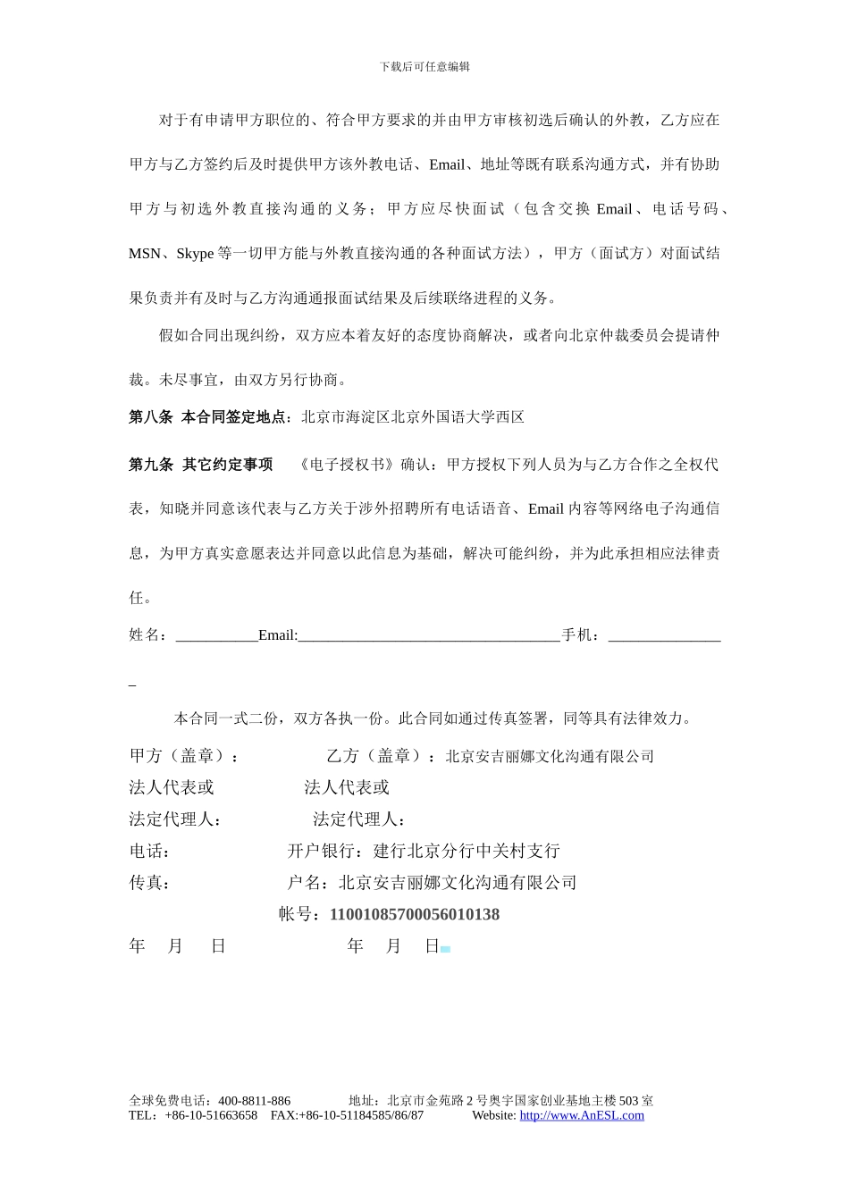 涉外猎头标准服务合同_第3页