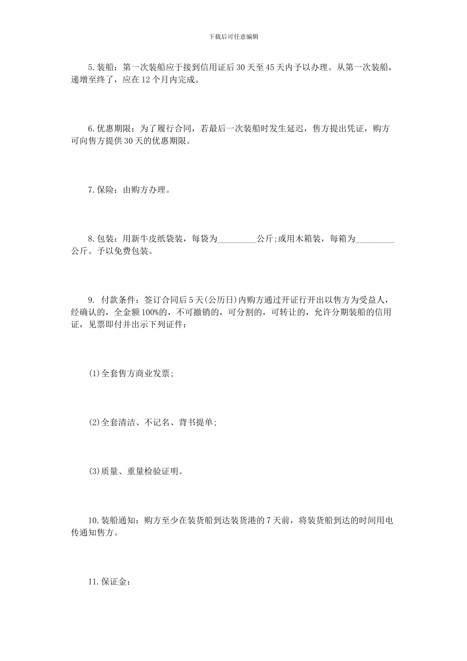 涉外贸易合同范本_第2页