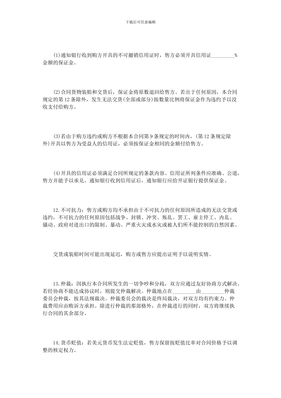 涉外贸易合同范本_第3页