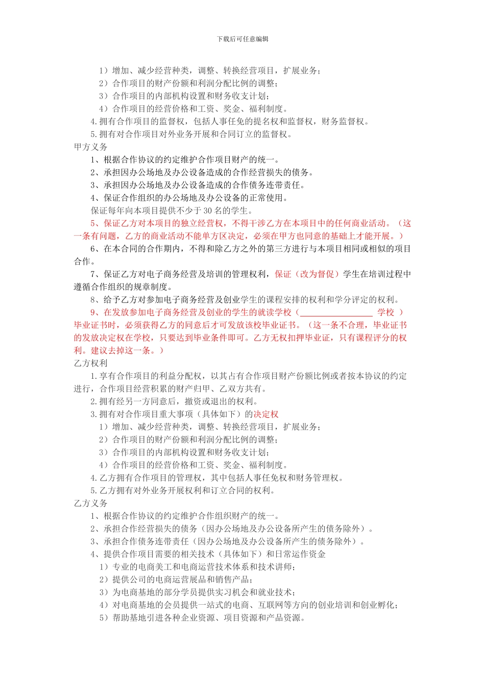 涉外项目合作协议_第2页