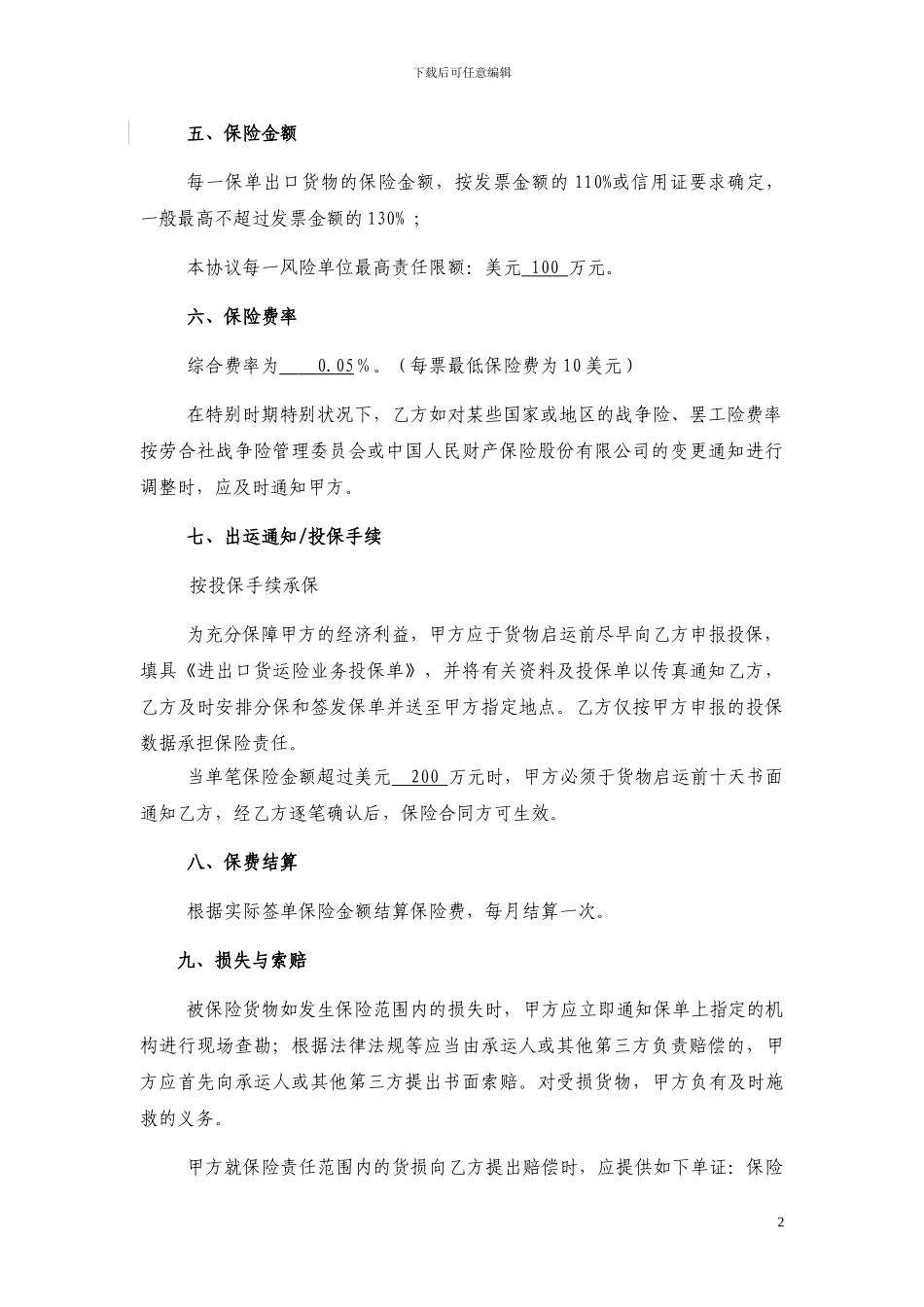 涉外预约协议-宁波市鑫港进出口有限公司_第2页
